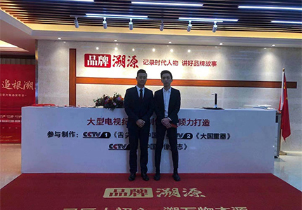 cctv央视溯源栏目走进立诺峰企业专访